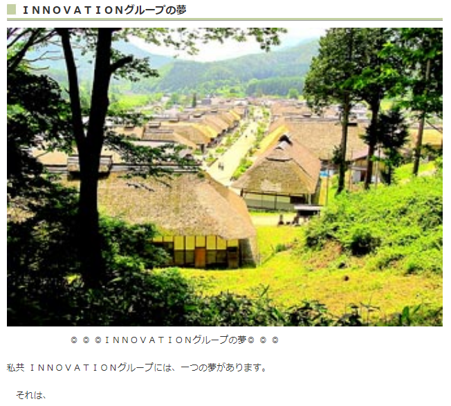 ＩＮＮＯＶＡＴＩＯＮグループの夢