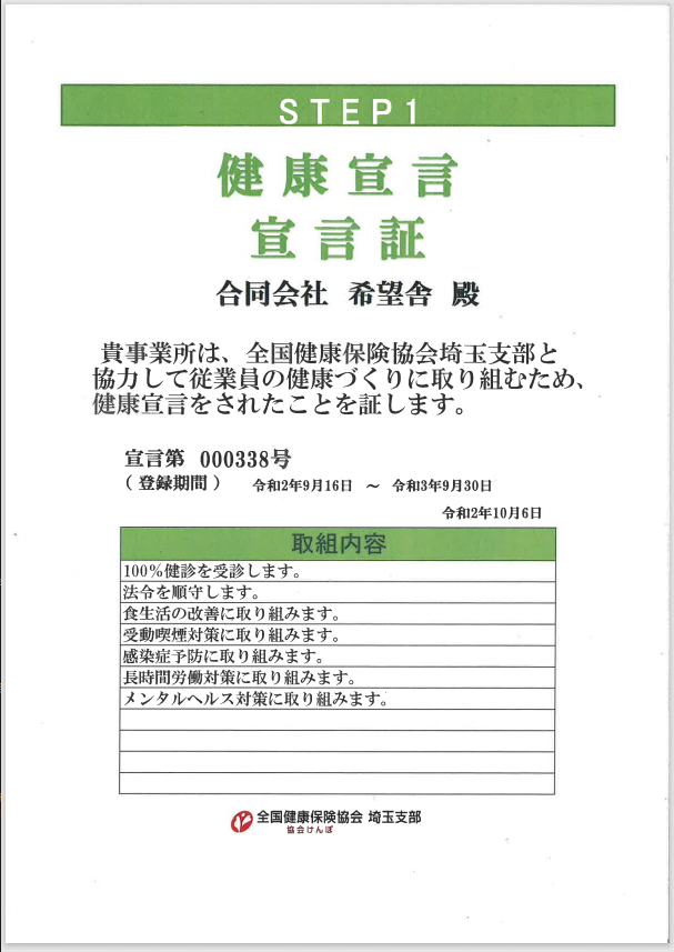 健康宣言宣言証